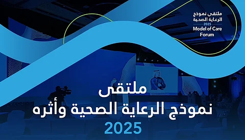 منصة عالمية لتعزيز التحول الصحي... الرياض تحتضن ملتقى نموذج الرعاية الصحية الحديث.. الثلاثاء المقبل