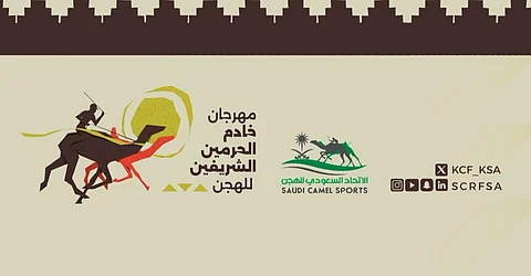 بميدان الجنادرية التاريخي.. غدًا ينطلق مهرجان خادم الحرمين الشريفين للهجن 2025
