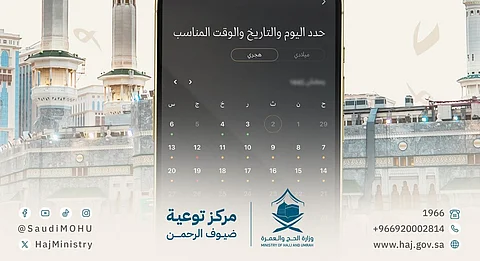 الحج : إصدار التصريح يضمن عمرة ميسرة زادها الطمأنينة