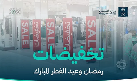 بدء موسم تخفيضات رمضان والعيد في المنشآت التجارية والمتاجر الإلكترونية.. 10 شعبان
