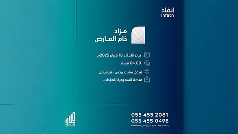 مزاد "خام العارض" يطرح فرصًا استثمارية واعدة شمال الرياض