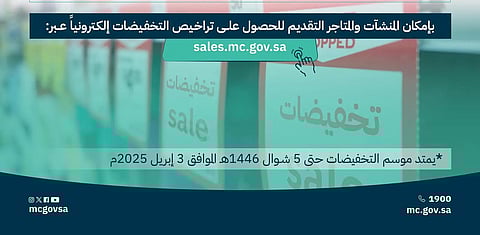 أكثر من مليون منتج بتخفيضات معتمدة... "التجارة" تطلق موسم تخفيضات رمضان وعيد الفطر