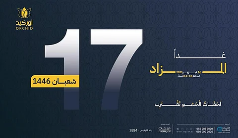 "إتقان العقارية " تعلن فرصة لن تعوَّض: 24 ساعة تفصلنا عن أضخم مزاد لأرض واعدة بعروس البحر الأحمر