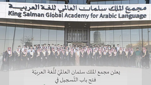 مجمع الملك سلمان العالمي للُّغة العربيَّة يفتح باب التسجيل في النسخة الثالثة من (مركز أبجد) لتعليم اللُّغة العربيَّة للناطقين بغيرها