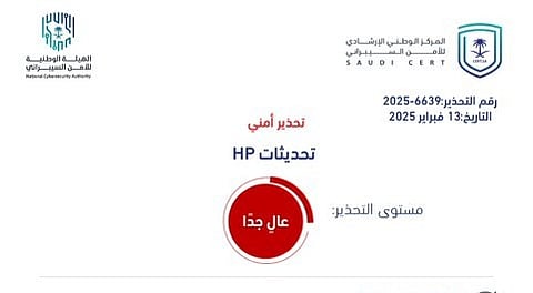 "عالي الخطورة ".. تحذيرٌ من "HP" يحمل تحديثاً و"الأمن السيبراني" يوضح