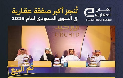 " إتقان العقارية " تعلن نجاح  أضخم مزاد عقاري بالمملكة لعام 2025 استحوذت عليها  "تحالف شركه دار الاركان مع شركه كنزي "