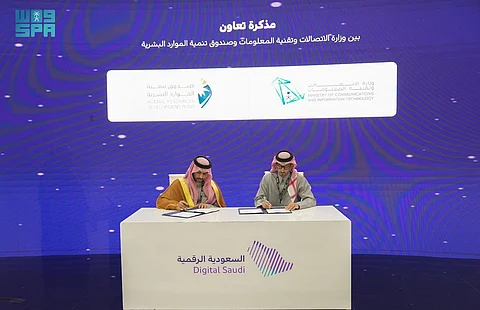 "وزارة الاتصالات" و"صندوق الموارد البشرية" يوقعان شراكة لتأهيل الكوادر وتوطين الوظائف