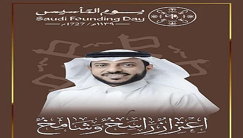 "الشمراني" لـ"سبق": يوم التأسيس السعودي ذكرى راسخة في وجدان الوطن