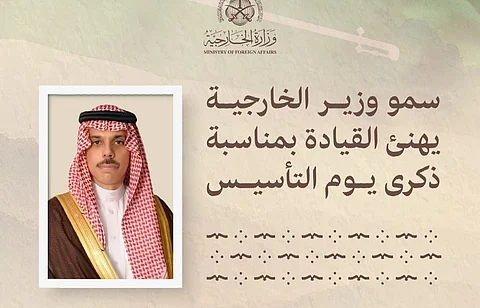 وزير الخارجية يهنئ القيادة بيوم التأسيس: يمثل ذكرى فخر واعتزاز بمسيرة بناء وازدهار المملكة
