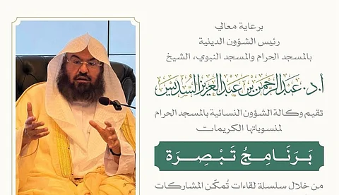 البداية "تبصرة" .. "الشؤون النسائية" بالحرم المكي تعلن جاهزيتها لتنفيذ الخطة التشغيلية لموسم رمضان