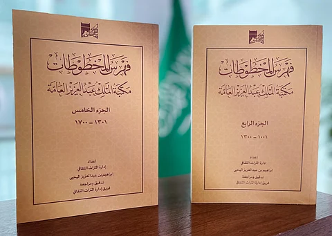 مكتبة الملك عبدالعزيز العامة تفهرس 700 مخطوطة في الشعر والأدب والفقه والتفسير