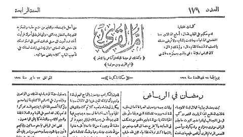 قصاصة صحفية نادرة: رمضان في الرياض قبل 100 عام.. كيف كان؟