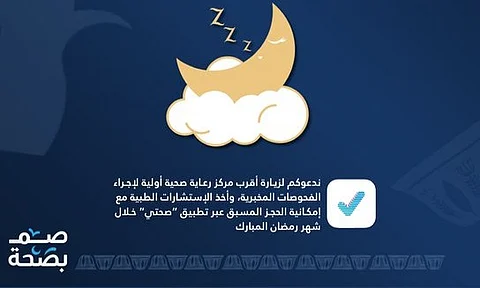 تجمُّع جازان الصحي: النوم المنتظم في رمضان يعزّز الصحة ويخفّف الإرهاق