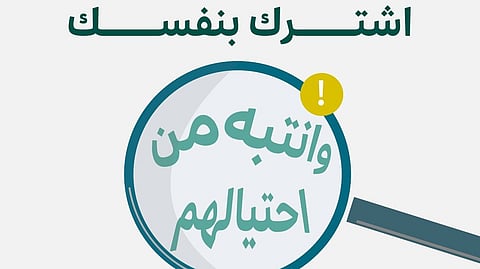"اشترك بنفسك و خلك حريص".. "صكوك صح" تحذر من وسطاء يدعون تسهيل الإجراءات