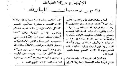 رمضان زمان.. كيف كانت تستقبل السعودية شهر الصيام بطريقة استثنائية؟