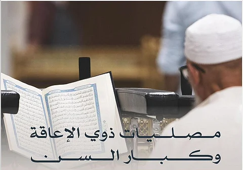 تعرف على مواقع المصليات المجهزة لذوي الإعاقة وكبار السن في المسجد الحرام