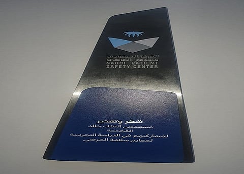 مستشفى المجمعة يحصد تكريم المركز السعودي لسلامة المرضى لتميزه في تطبيق معايير "ملتزم"