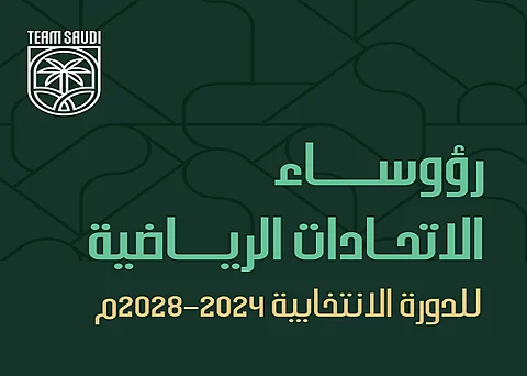 الأولمبية والبارالمبية السعودية تعتمد تشكيل مجالس إدارة 24 اتحادًا ولجنة ومركز التحكيم الرياضي