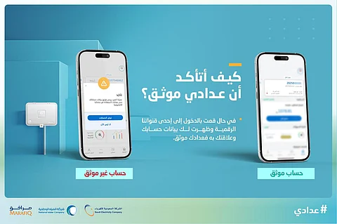 المياه الوطنية: 15 مارس الجاري مهلة أخيرة لتوثيق عدادات المياه قبل إيقاف الخدمات الإضافية