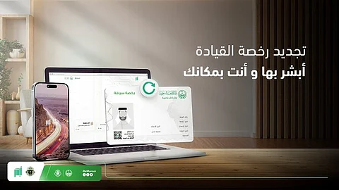 "أبشر" تتيح تجديد رخصة القيادة إلكترونيًا بسهولة
