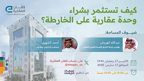 إتقان العقارية تنظم لقاءً ثقافيًا حول الاستثمار في الوحدات العقارية على الخارطة