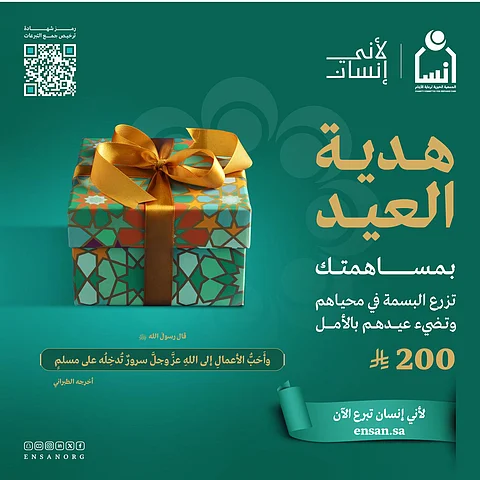 "إنسان" تسعد أكثر من 5 آلاف طفل بهدية العيد