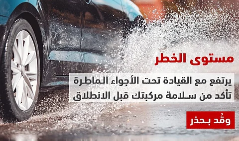 "المرور السعودي" تحذّر: تأكَّد من سلامة مركبتك قبل القيادة تحت الأمطار