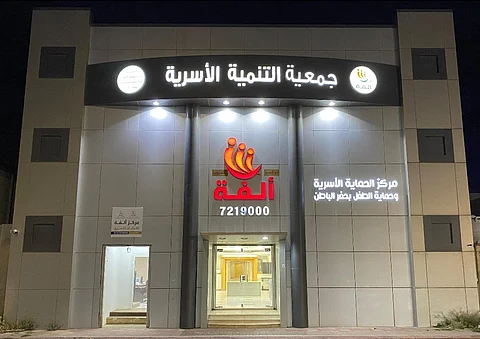 حفر الباطن.. مختصون في المجال الأسري والاجتماعي يشاركون في "ملتقى ألفة"