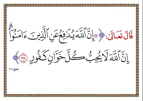الحلقة التاسعة من سلسلة "إن الله لا يحب": خيانة الأمانة من أعظم ما حرَّمه الله