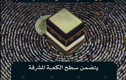 بمساحة 145 مترًا مربعًا.. سطح الكعبة المشرّفة يتألق بتفاصيل هندسية تعكس الجمال والقدسية