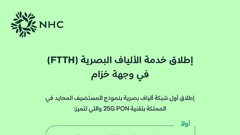 NHC بالشراكة مع ACES-NH تعلن عن إطلاق خدمة الألياف البصرية في وجهة خزام باستخدام أحدث التقنيات في الشرق الأوسط