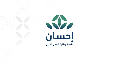 منصة إحسان تُتيح للمحسنين فرص الخير عبر بناء المساجد وترميمها وتأمين رحلات العمرة