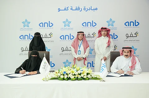 البنك العربي الوطني anb شريكاً داعماً لجمعية "كفو" في مشروع لتدريب وتأهيل النساء محدودات الدخل والتعليم