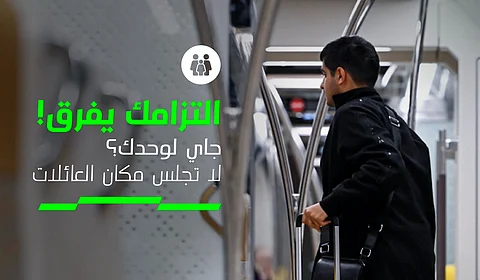 "قطار الرياض": من غير اللائق جلوس الأفراد بالمكان المخصص للعائلات!