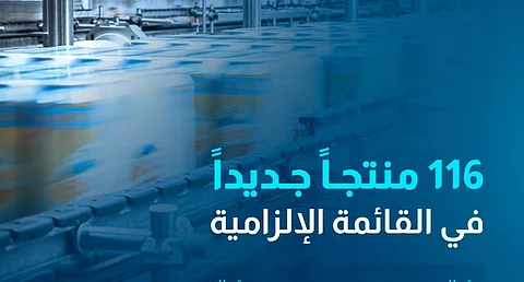 هيئة المحتوى المحلي تُدرج 116 منتجًا جديدًا في القائمة الإلزامية لدعم الصناعات الوطنية