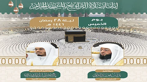 ليلة 28 رمضان.. تعرف على جدول إمامة صلاة التراويح في الحرمين الشريفين