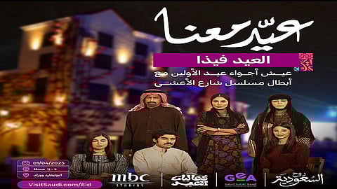 أبطال “شارع الأعشى” يحتفلون بعيد الفطر مع الجمهور في بوليفارد وورلد