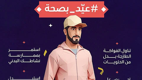 "عش بصحة" توصي بعادات صحية لعيد متوازن ونمط حياة أفضل