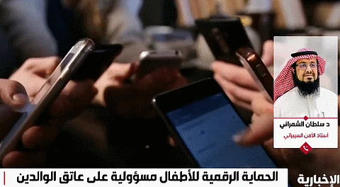 "الشمراني": إدخال تاريخ ميلاد خاطئ سبب رئيس في ظهور المحتوى غير المناسب للأطفال
