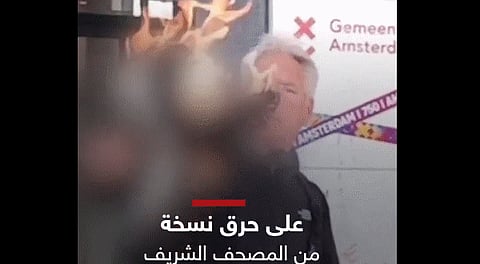 هولندا.. موجة غضب واستنكار بعد حرق نسخة من القرآن