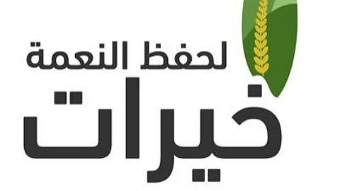 "خيرات" تحصد جائزة إحسان للجمعيات الرائدة على مستوى المملكة