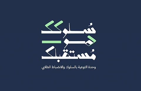 جامعة الإمام" تطلق أول معرض توعوي لتعزيز السلوك والانضباط الطلابي