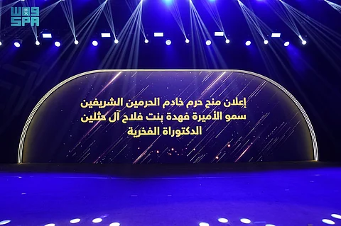 بعد الموافقة السامية.. جامعة الأميرة نورة تمنح حرم خادم الحرمين الأميرة فهدة آل حثلين الدكتوراه الفخرية في المجال الإنساني
