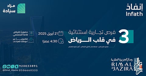 فندق صلاح الدين الشهير ومحطة على الدائري الشمالي وأرض تجارية بالعارض تُطرح بالمزاد العلني سيَادة بالرياض