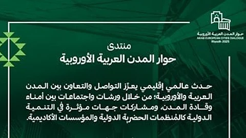 الرياض تستضيف أول منتدى لحوار المدن العربية-الأوروبية