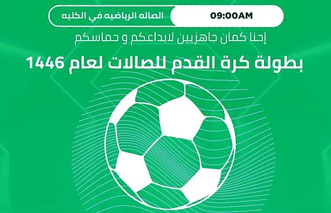 الكلية التقنية للبنات بالرياض تستضيف انطلاقة بطولة كرة القدم للصالات 1446هـ