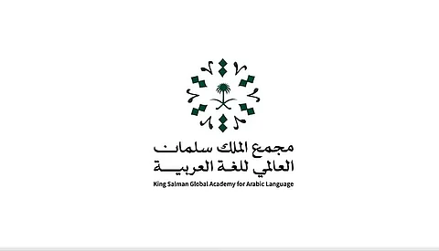 مجمع الملك سلمان العالمي للغة العربية ووزارة الرياضة يطلقان "معجم المصطلحات الرياضية"