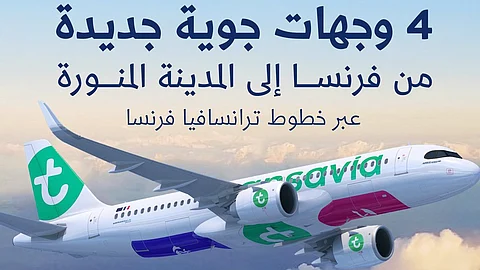 "ترانسافيا فرنسا" تطلق وجهات جديدة للمدينة المنورة بدعم من برنامج الربط الجوي أكتوبر المقبل