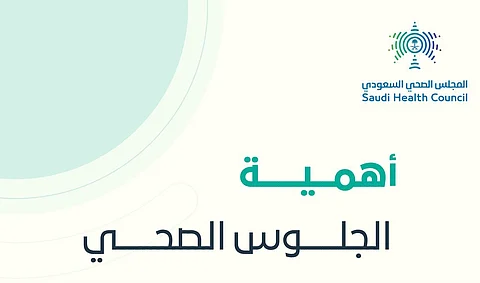 "المجلس الصحي السعودي": الجلوس السليم يدعم صحة العظام ويقي من الآلام