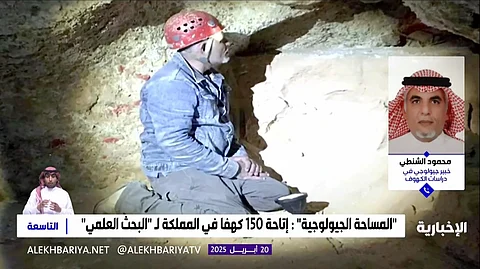"الشنطي": إتاحة 150 كهفًا في المملكة للبحث العلمي تمثل نقلة نوعية في استكشاف تراثنا الجيولوجي